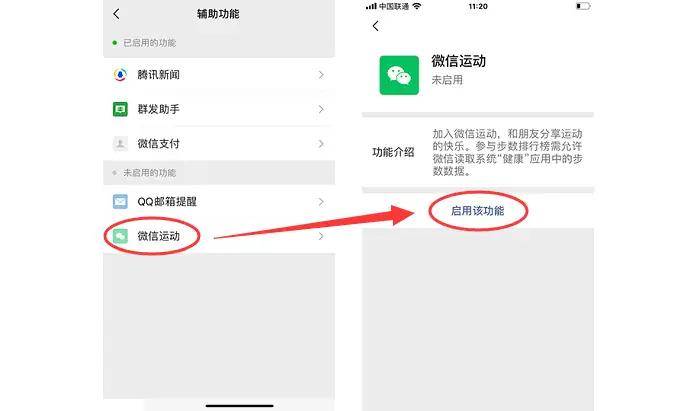 微信运动怎么开启