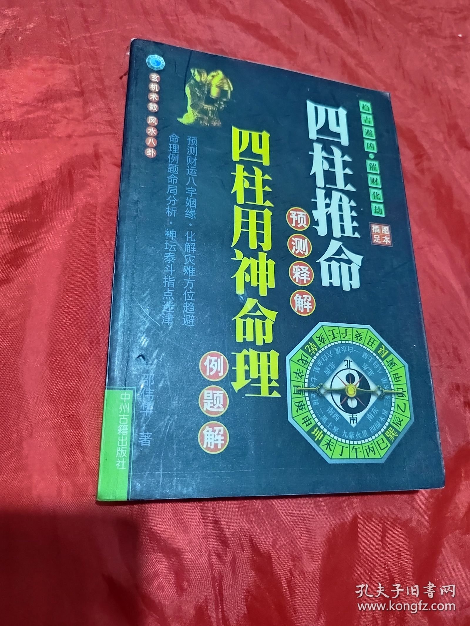 邵伟华免费算命
