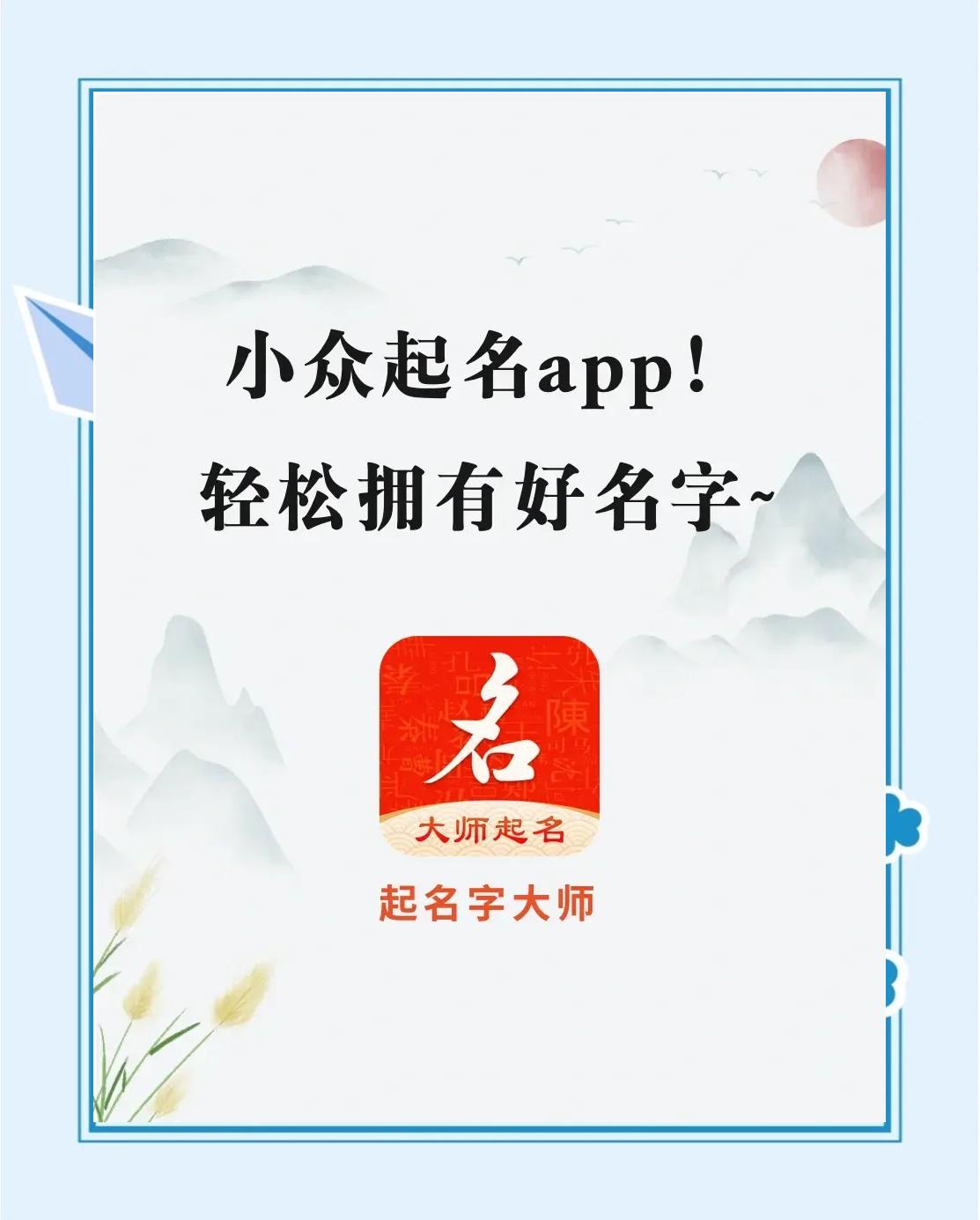 科普展现:起名软件（起名软件推荐）