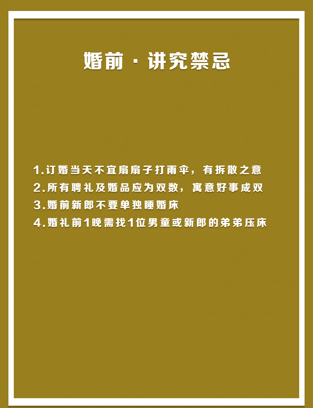 科普展现:结婚不吉利预兆（结婚不好的风俗）