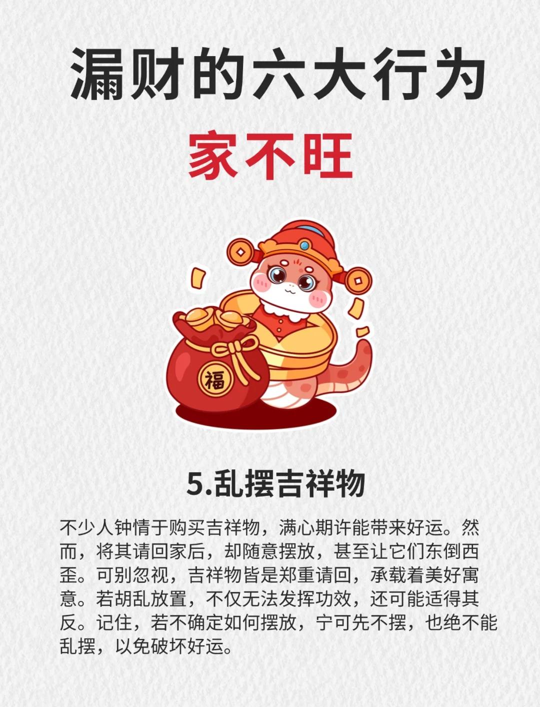 科普展现:总漏财风水（总漏财怎么办）