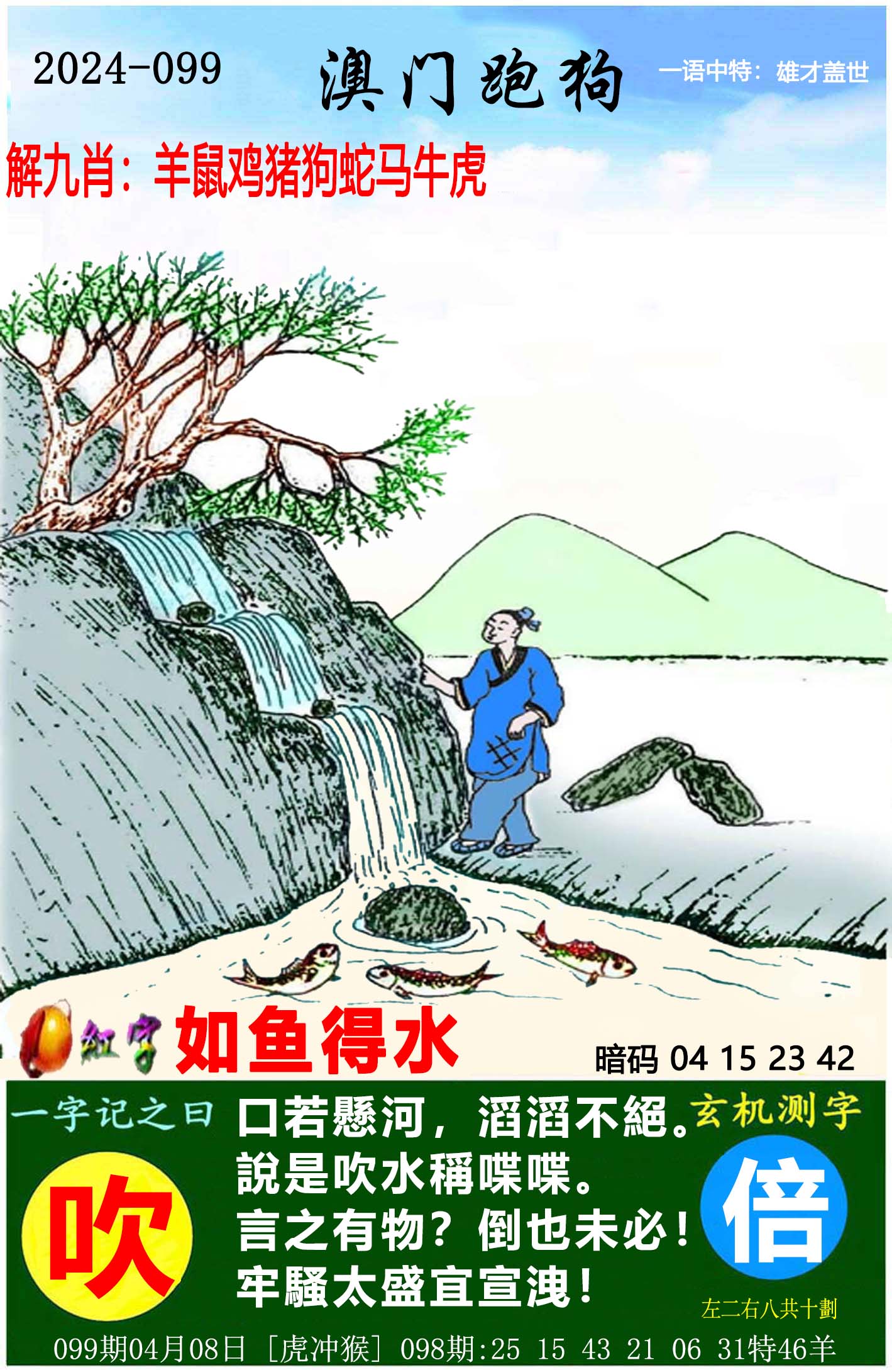 澳门凤凰免费一肖一码资料