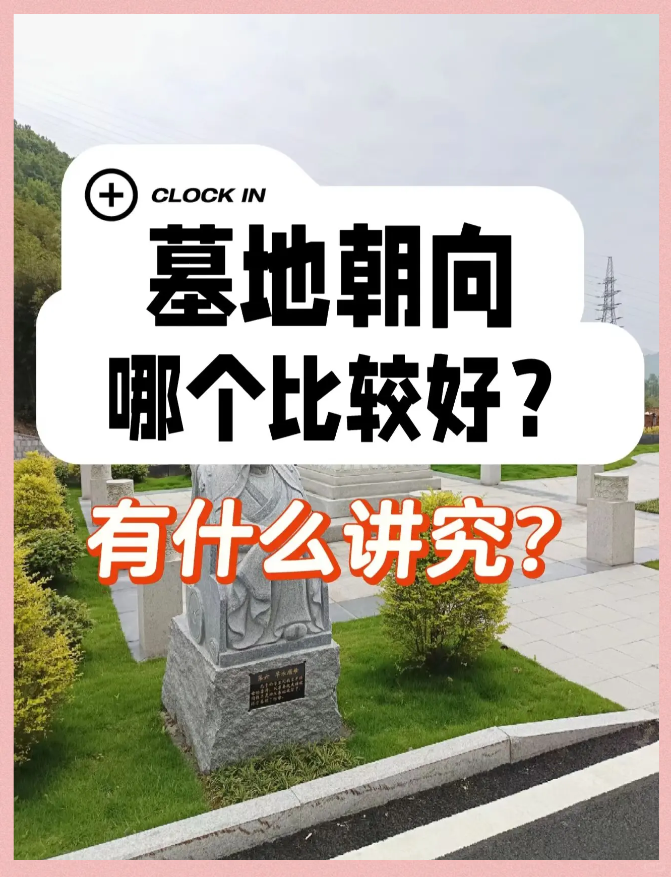 坟墓朝向风水禁忌