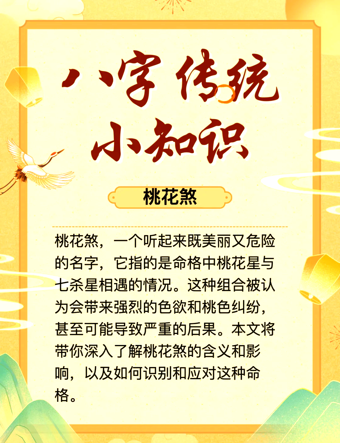 科普展现:避免烂桃花风水（防止烂桃花）