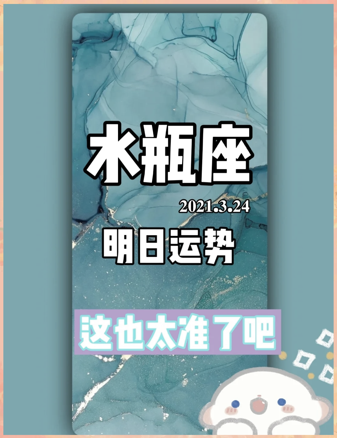 水平座今日运势