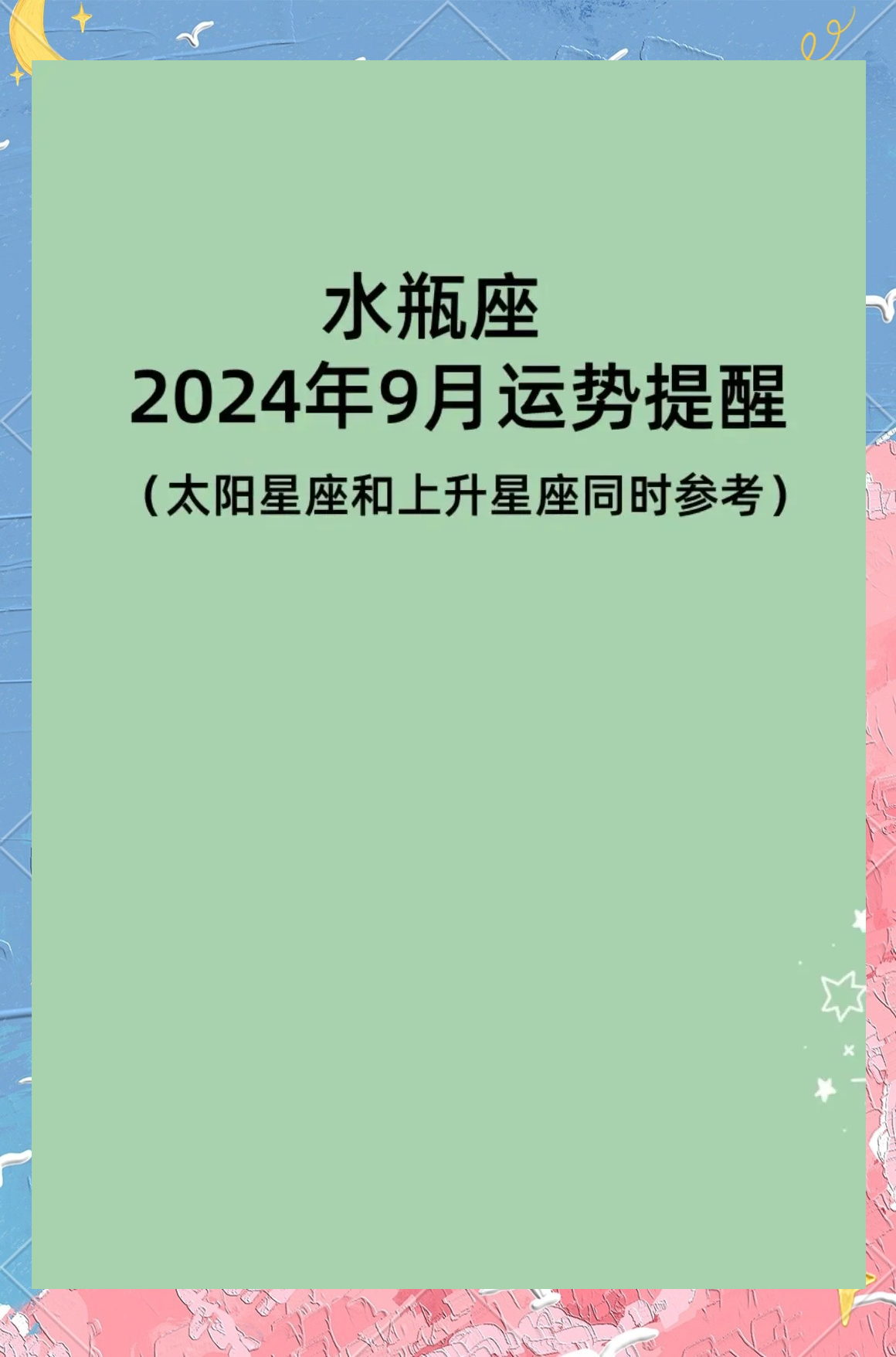 水瓶座女今日运势查询精准