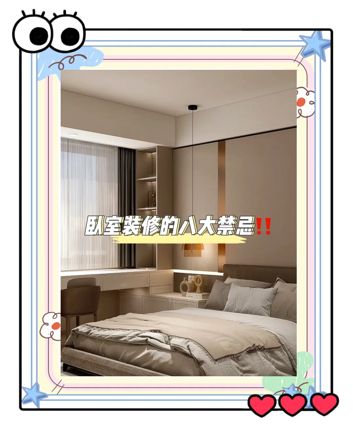 六大卧室风水禁忌