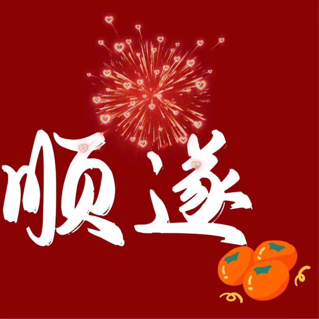 科普展现:好运词语（好运词语两字）