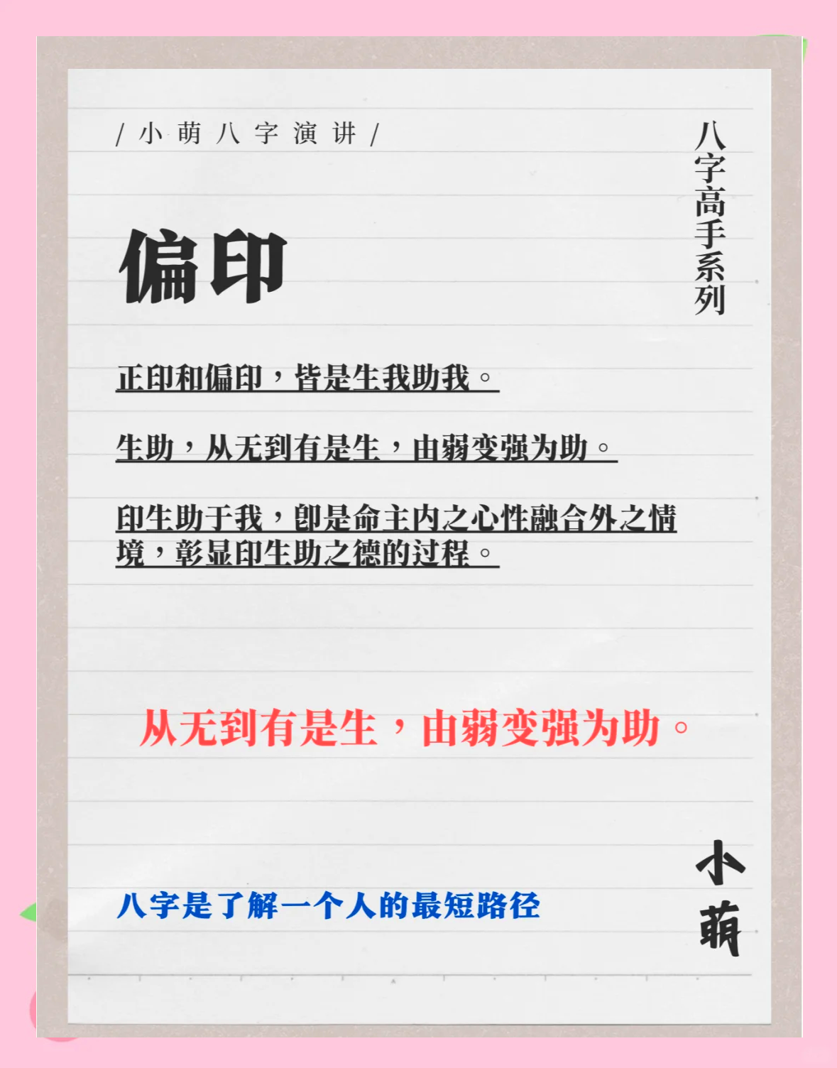 男命偏印代表什么