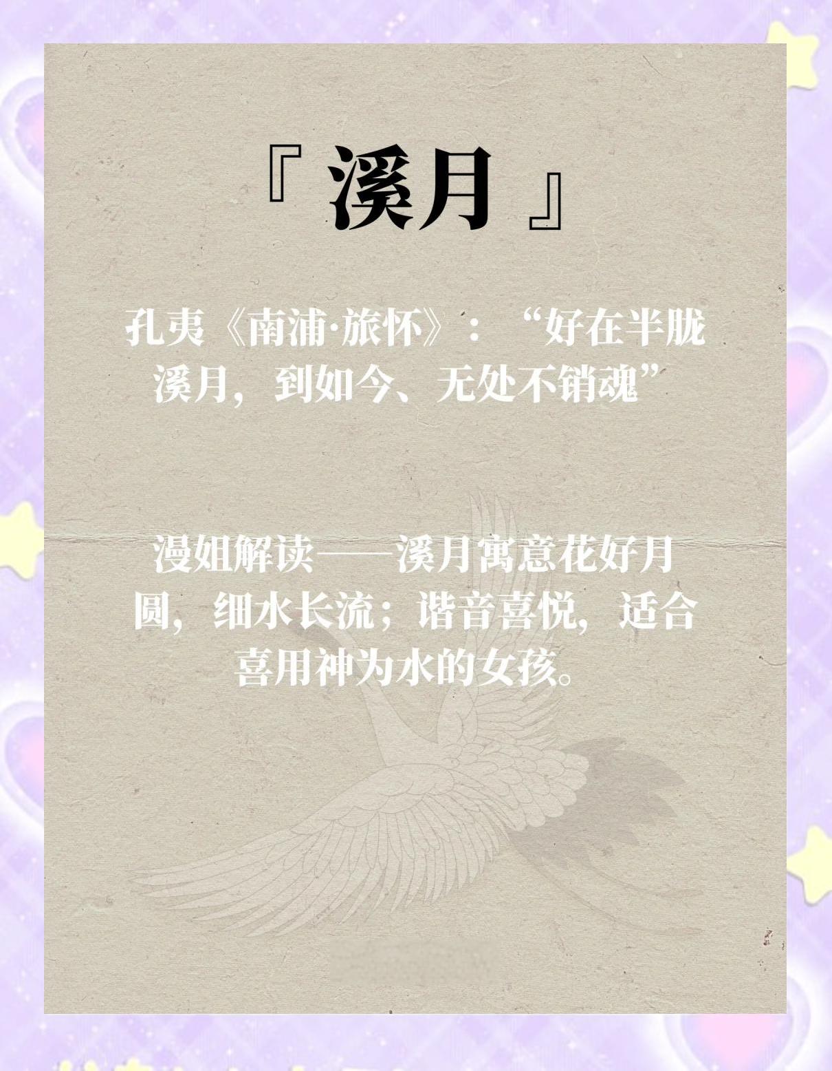 宋词取名女孩名字