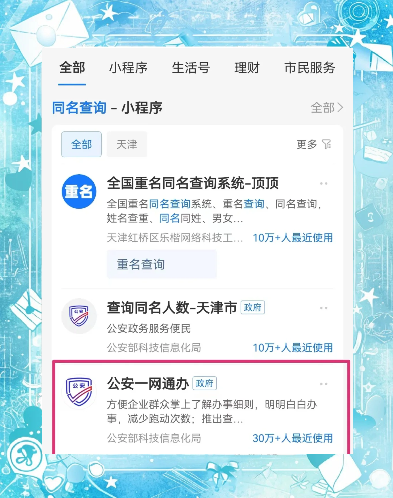 全国重名查询系统