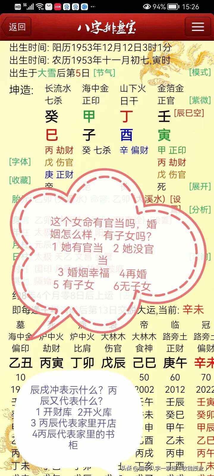 手机算命免费算命
