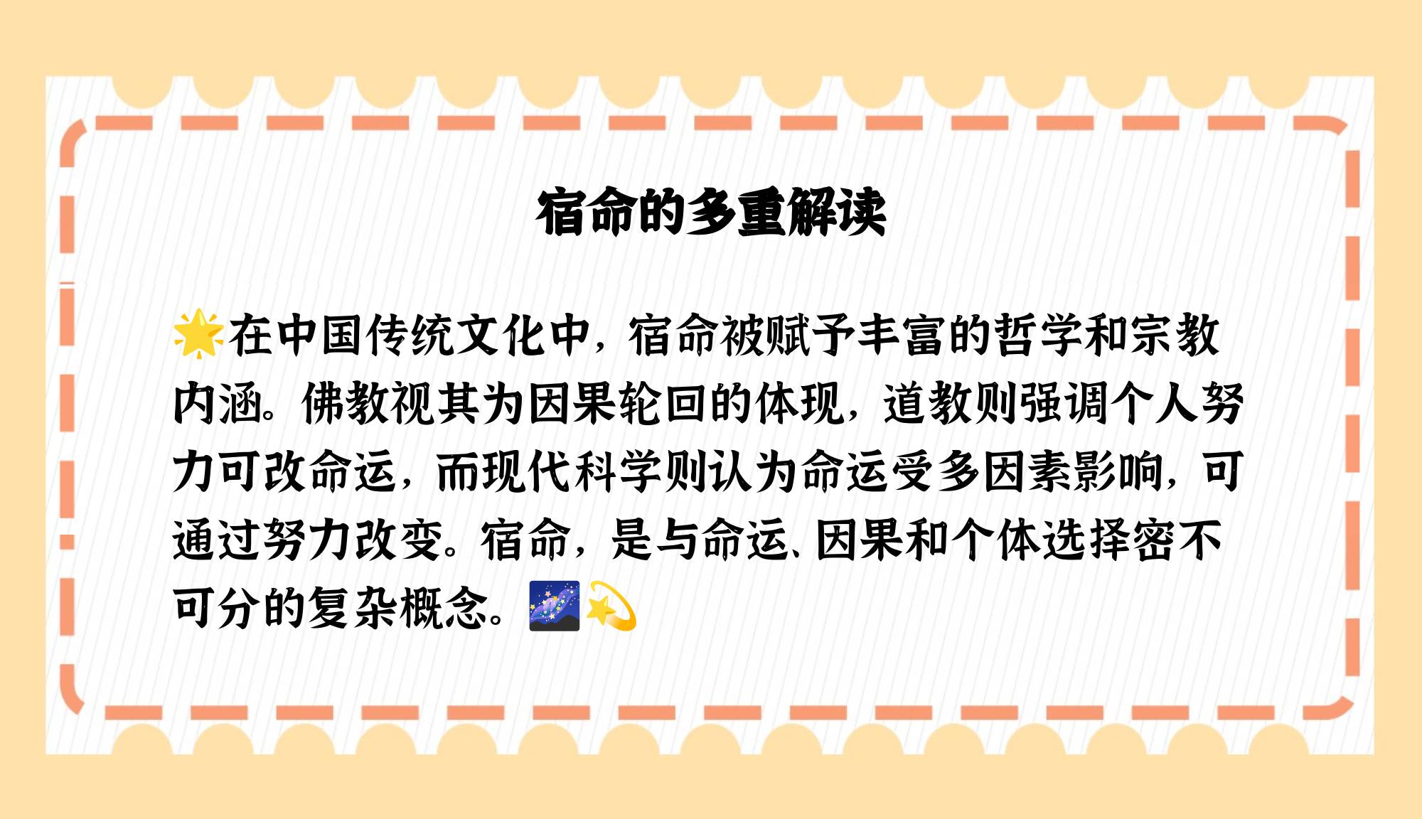 命运什么意思
