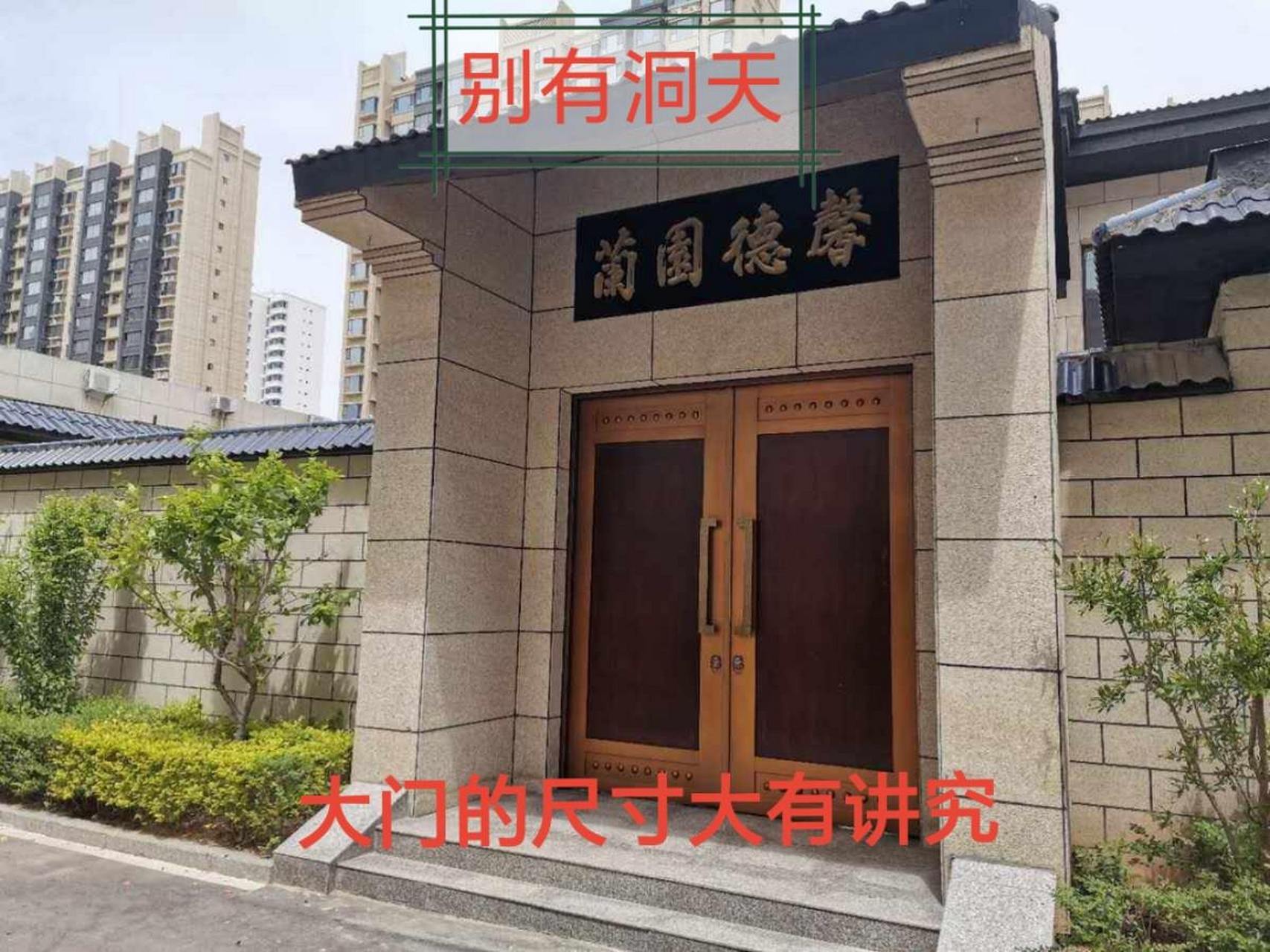 农村大门讲究