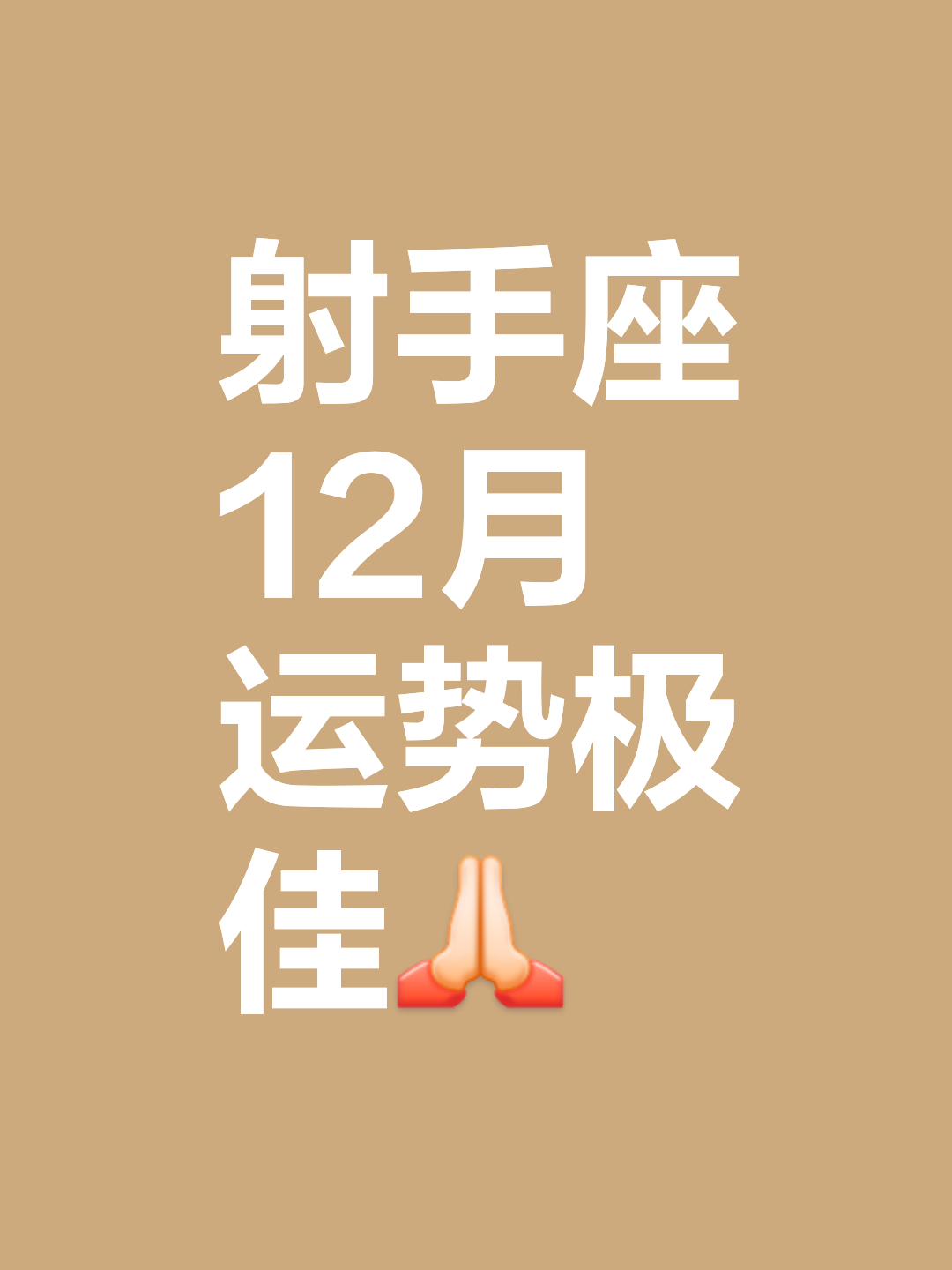 女射手今日运势最准