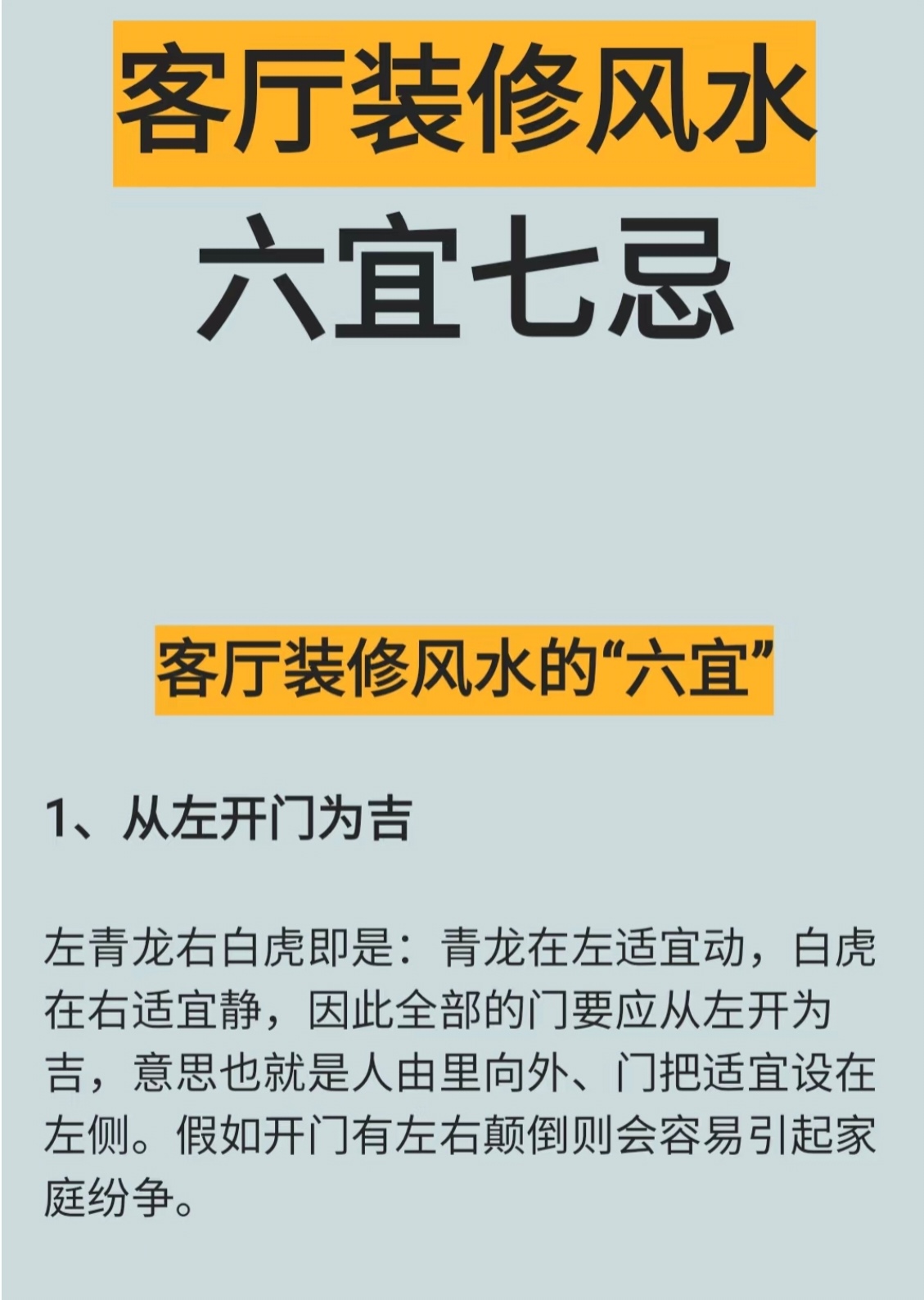 夫妻感情风水大忌