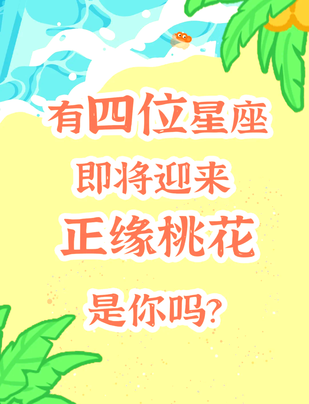 桃花运测试免费