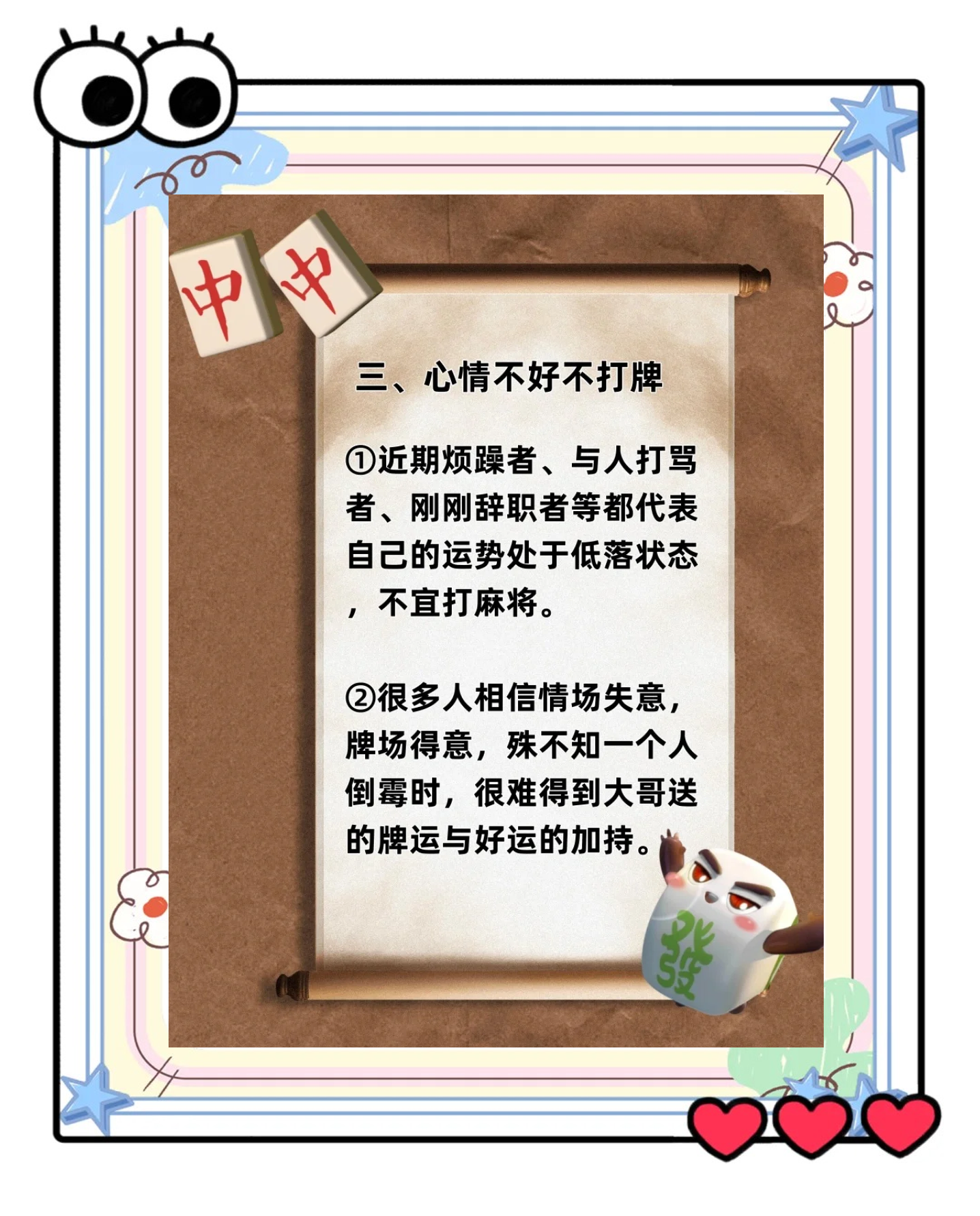 麻将运势