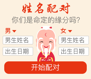 科普展现:姓名算姻缘（姓名算姻缘准吗）