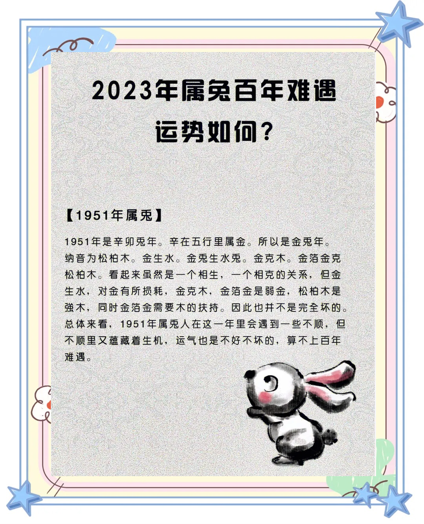 科普展现:年兔什么命（2023年兔什么命）