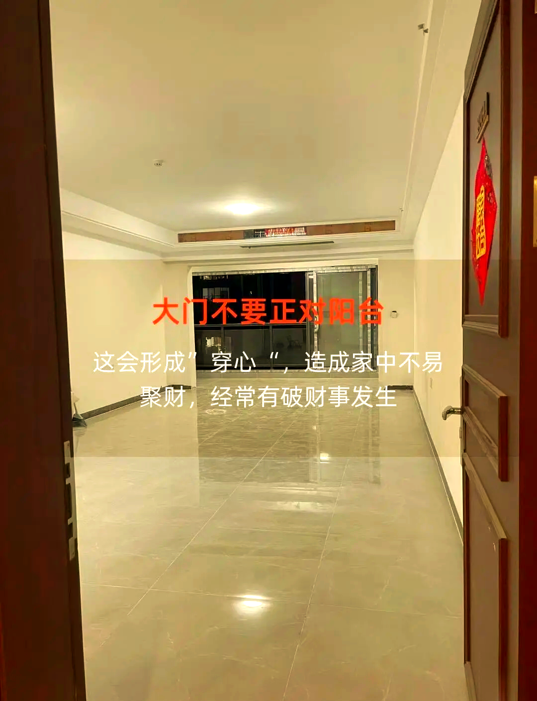 房子破财风水禁忌