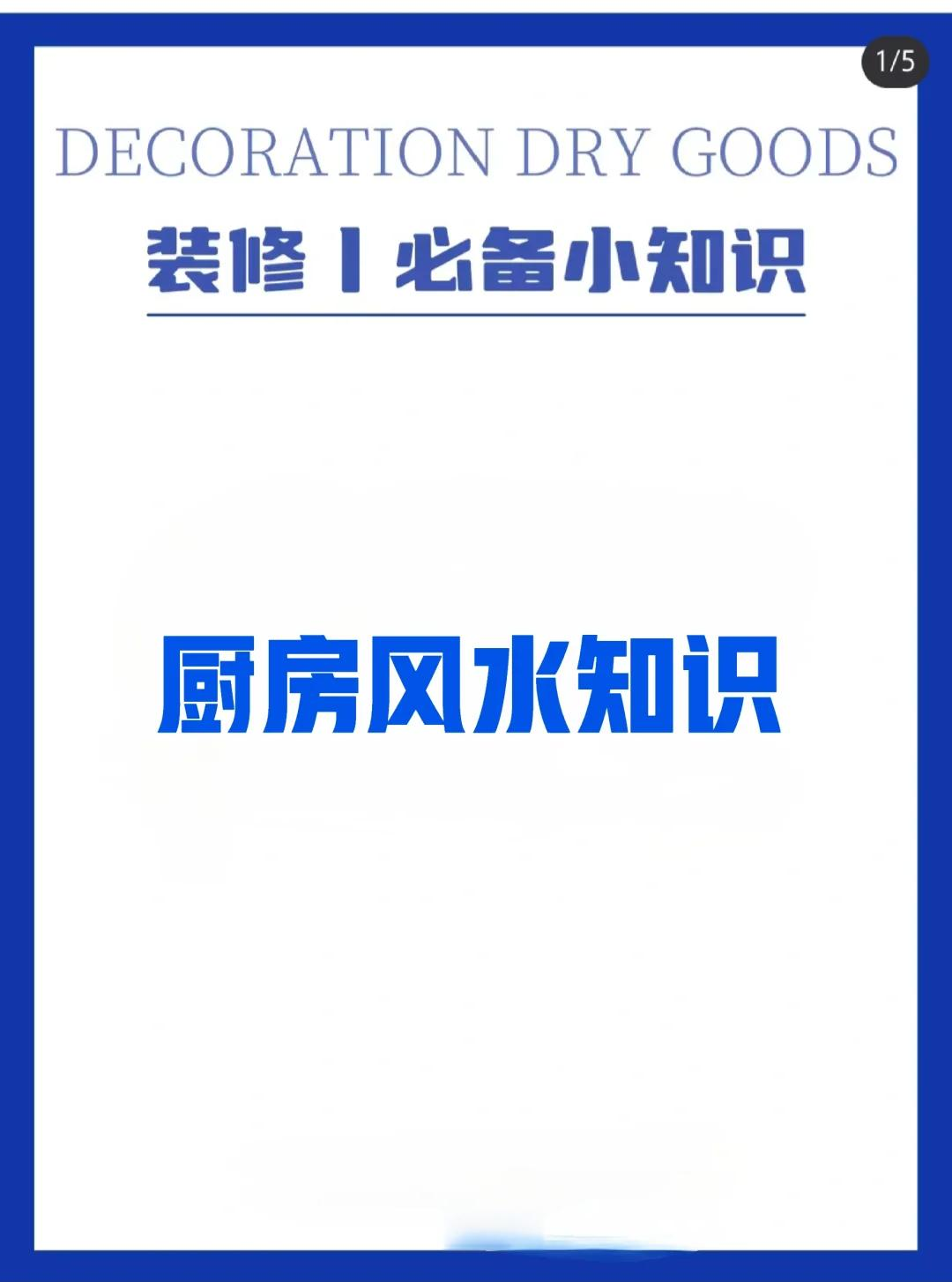 如何布局厨房风水
