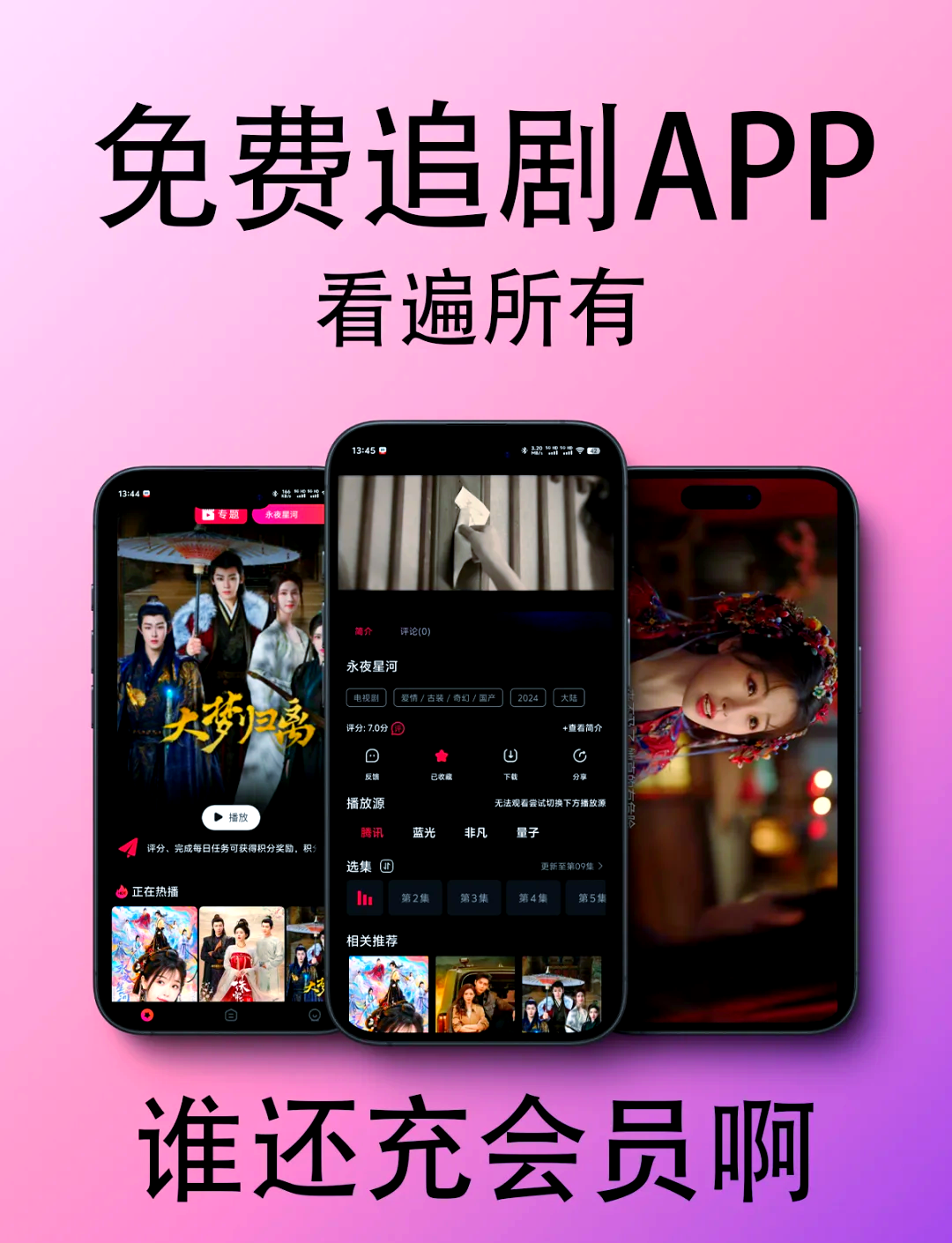 追剧不要会员的软件免费