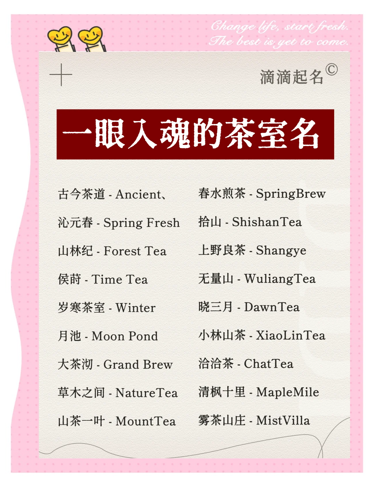 茶室取名字大全