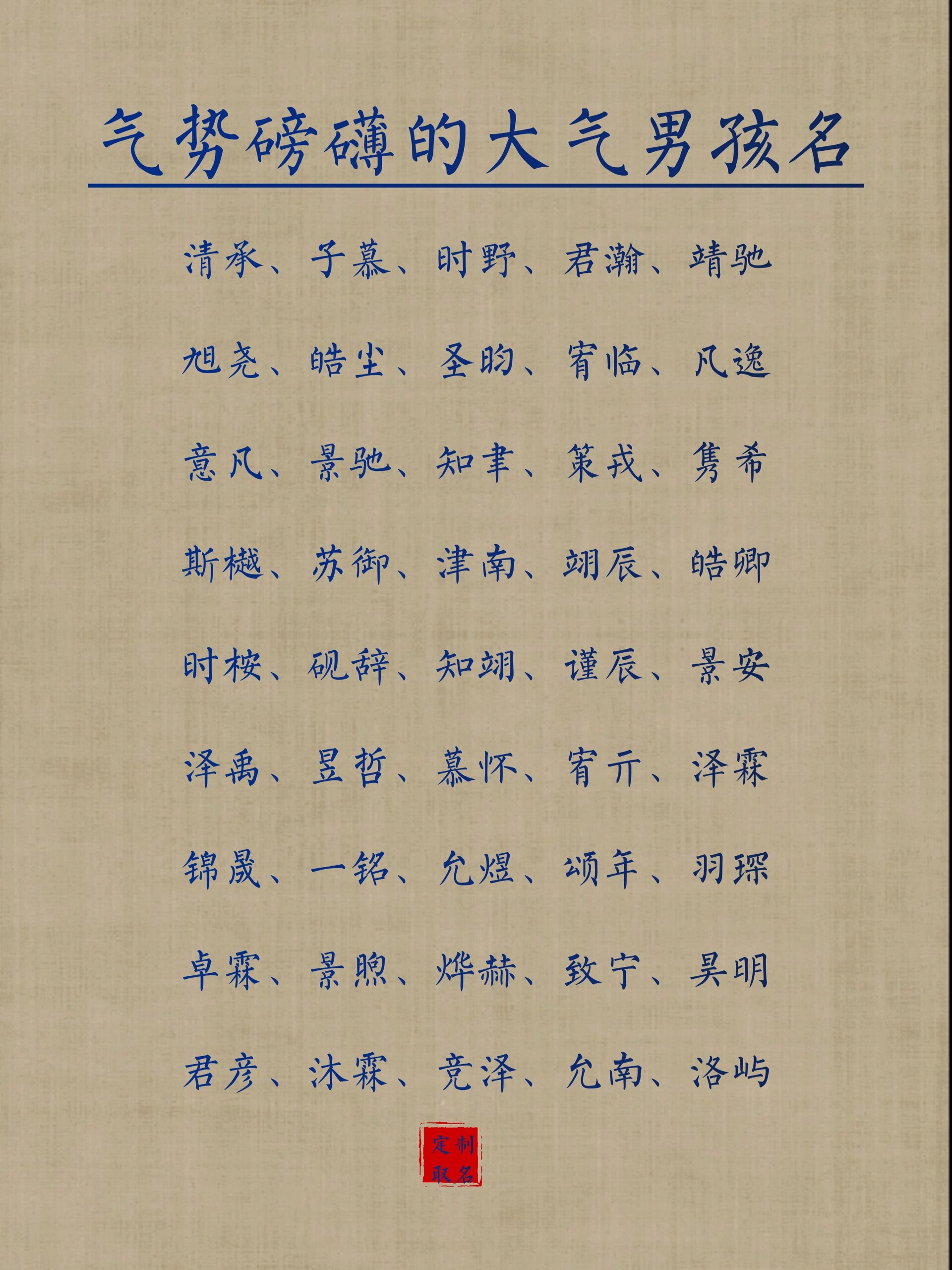 科普展现:名字大全男孩（名字大全男孩子）