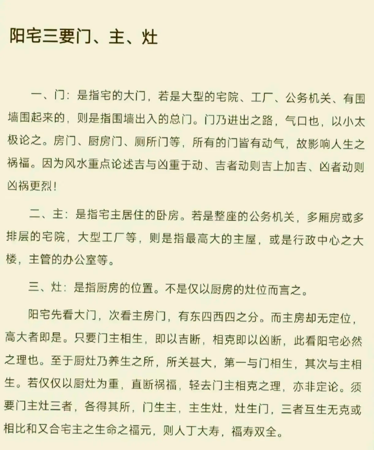 公司风水禁忌大全
