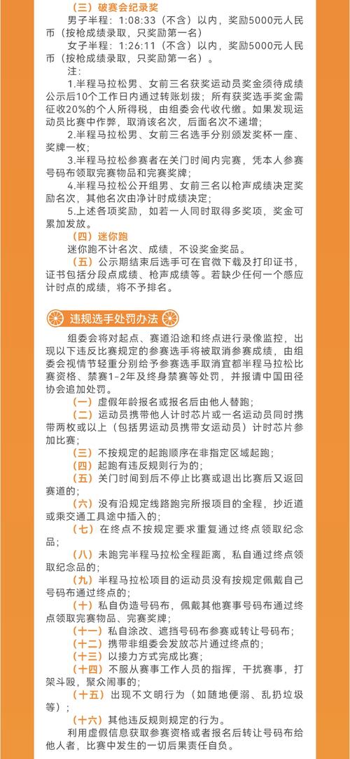田径赛事报名,田径赛事报名的app