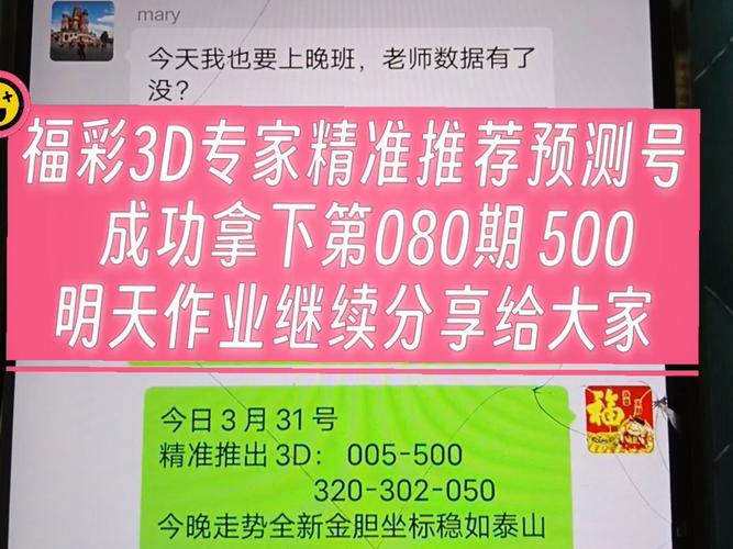 今日3d精准预测最新推荐,今日3d精准预测最新推荐号码