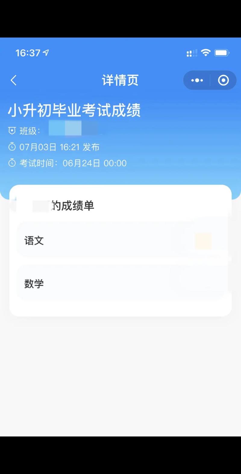 小升初查成绩要充值365元烟台回应,小升初查成绩要充值365元烟台回应!