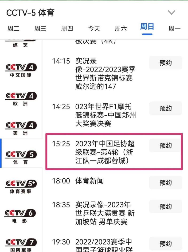 今日直播体育赛事,今日直播体育赛事预告