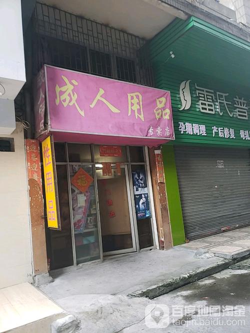 24小时无人成人用品店挣钱吗,不建议小白做成人用品