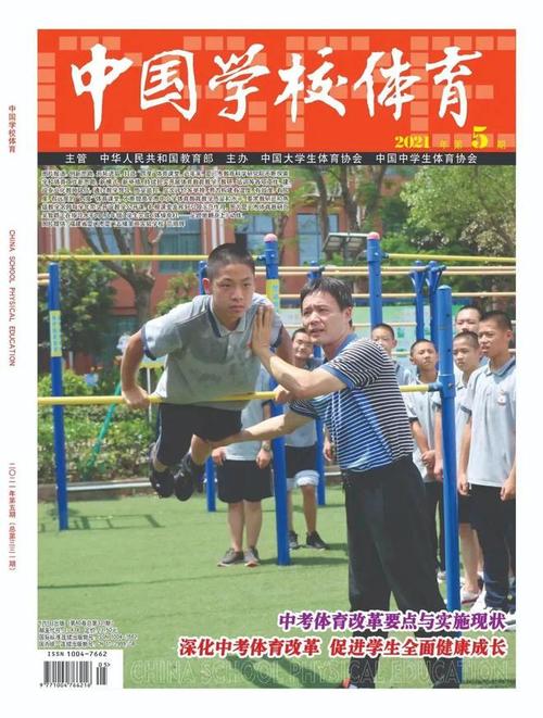 体育类杂志有哪些,体育类杂志有哪些栏目名称