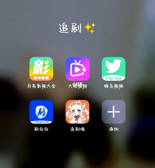 免费免会员的追剧软件,免费免会员的追剧软件有哪些