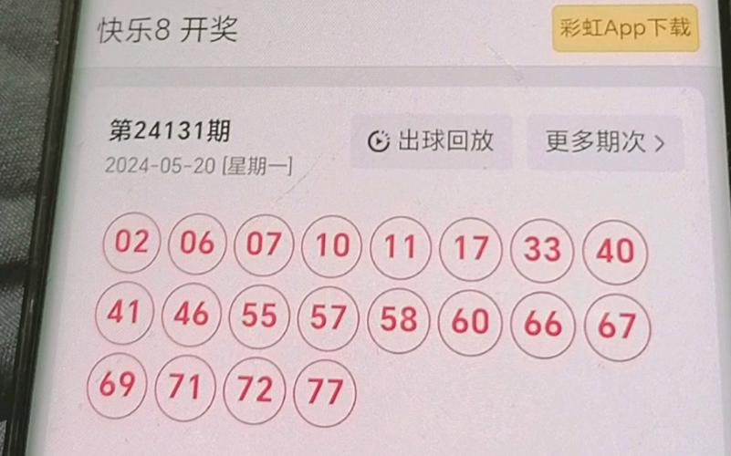 快8开奖号开奖结果,快8开奖号开奖结果今天
