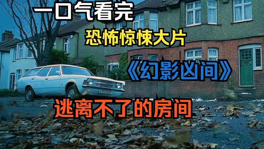 1408幻影凶间,1408幻影凶间结局什么意思