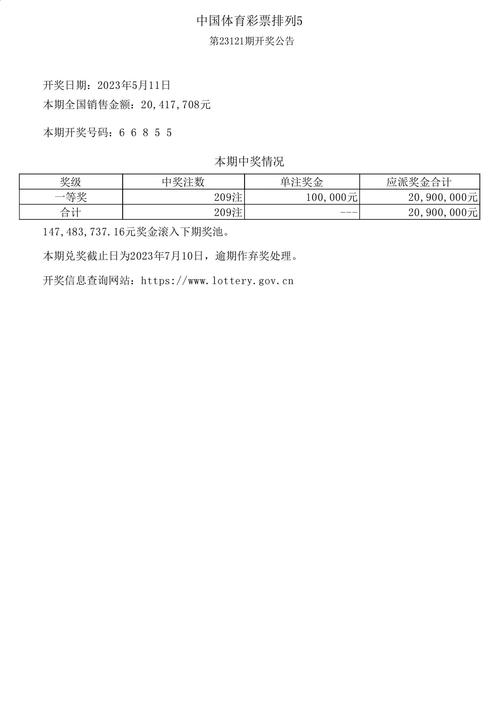 下载排五开奖结果,下载排五开奖公告
