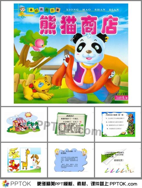 熊猫百货商店,熊猫百货商店动画片