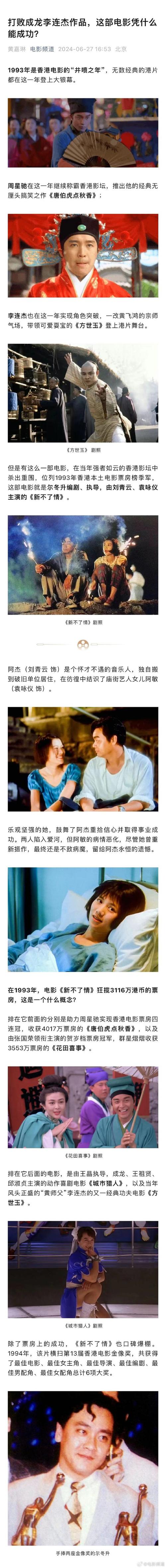 1993年电影票房排行榜,1993年电影票房排行榜50名