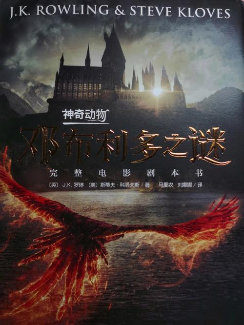 神奇动物在哪里,神奇动物在哪里3邓布利多之谜