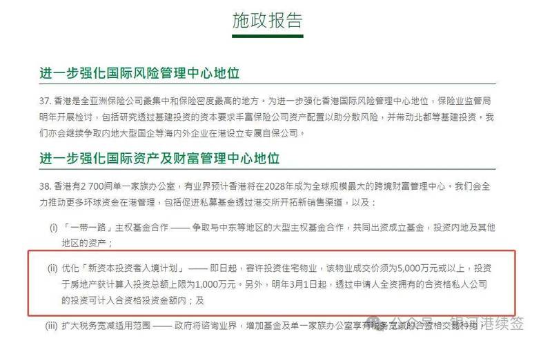 2024香港投资移民最新政策,香港投资移民新政策2021