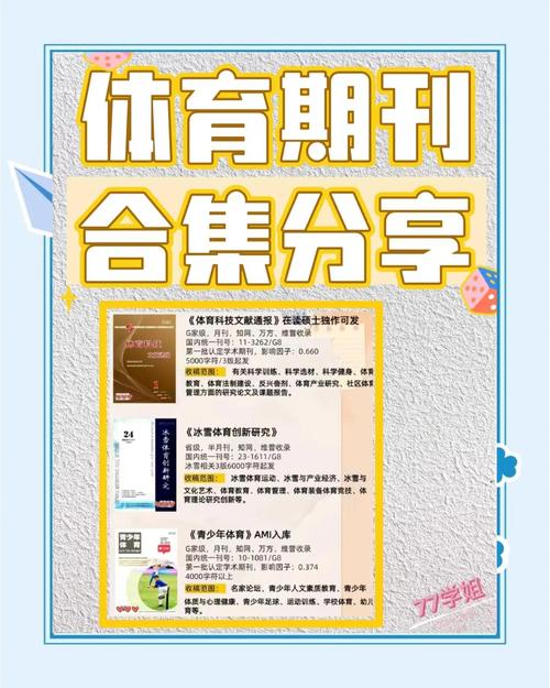 体育教育专业期刊,体育教育专业期刊排名