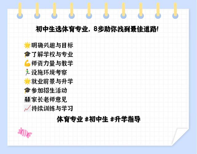 如何报考体育生,初中生如何报考体育生