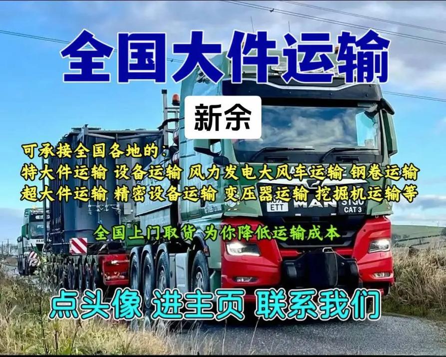 国内大件运输,国内大件运输公司排名