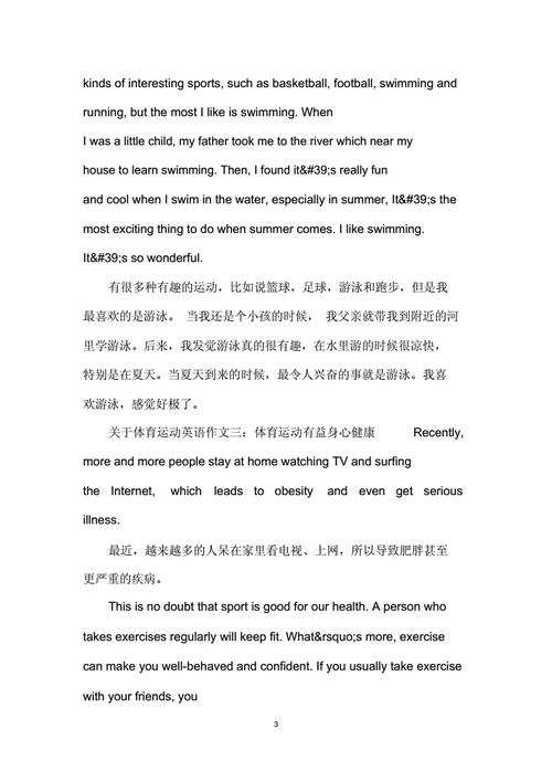 谈谈你最喜欢的体育运动,谈谈你最喜欢的体育运动英语作文