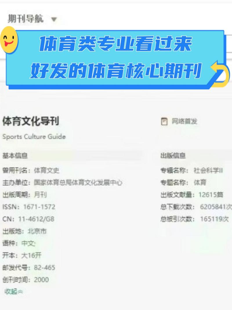 体育类专业期刊,体育类专业期刊有哪些