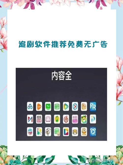 免费追剧app软件免广告,免费追剧免广告软件下载